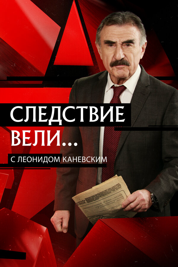 Следствие вели... сериал 2006 смотреть онлайн бесплатно в хорошем качестве HD